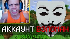 Я взломал АККАУНТ БОГАТОГО ЧИТЕРА на Сервере в Майнкрафт