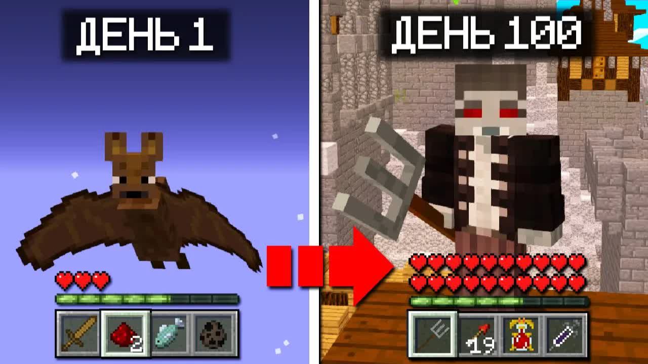 100 Дней за ВАМПИРА в Майнкрафт ХАРДКОР смотреть онлайн