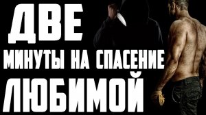 Страшные истории на ночь - Две минуты - Страшилки на ночь