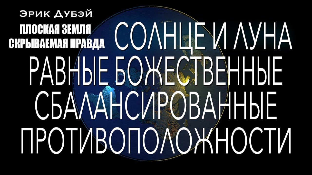 Эрик Дубэй. Глава 14.
