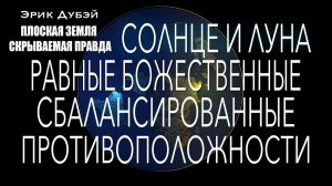 Эрик Дубэй. Глава 14.