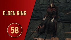ELDEN RING - ЧАСТЬ 58 - ИГОЛКИ