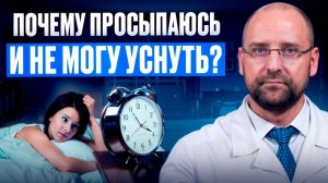 Почему просыпаюсь в 3–4 часа ночи и не могу уснуть. 10 проверенных причин и что делать