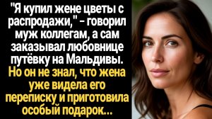 ИСТОРИИ ИЗ ЖИЗНИ/"Я купил жене цветы с распродажи," – говорил муж коллегам, а сам заказывал любовниц
