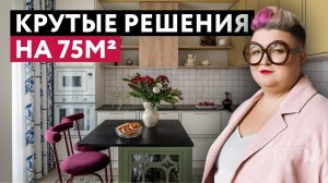 ЭТО ПУШКА! ОБЗОР НА ИНТЕРЬЕР СОВРЕМЕННОЙ КВАРТИРЫ 75м2