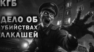 АРХИВЫ КГБ. ДЕЛО №3007. МНОГОЛИКИЙ ГОЛОД. Страшные истории на ночь. Страшилки