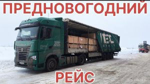 ✅ Предновогодний рейс! Работа на шторе!