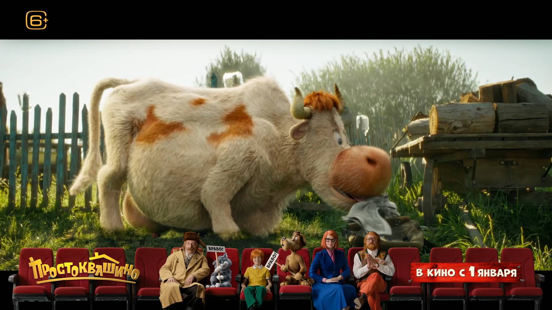 Простоквашино в кино  I Эксклюзивный фрагмент