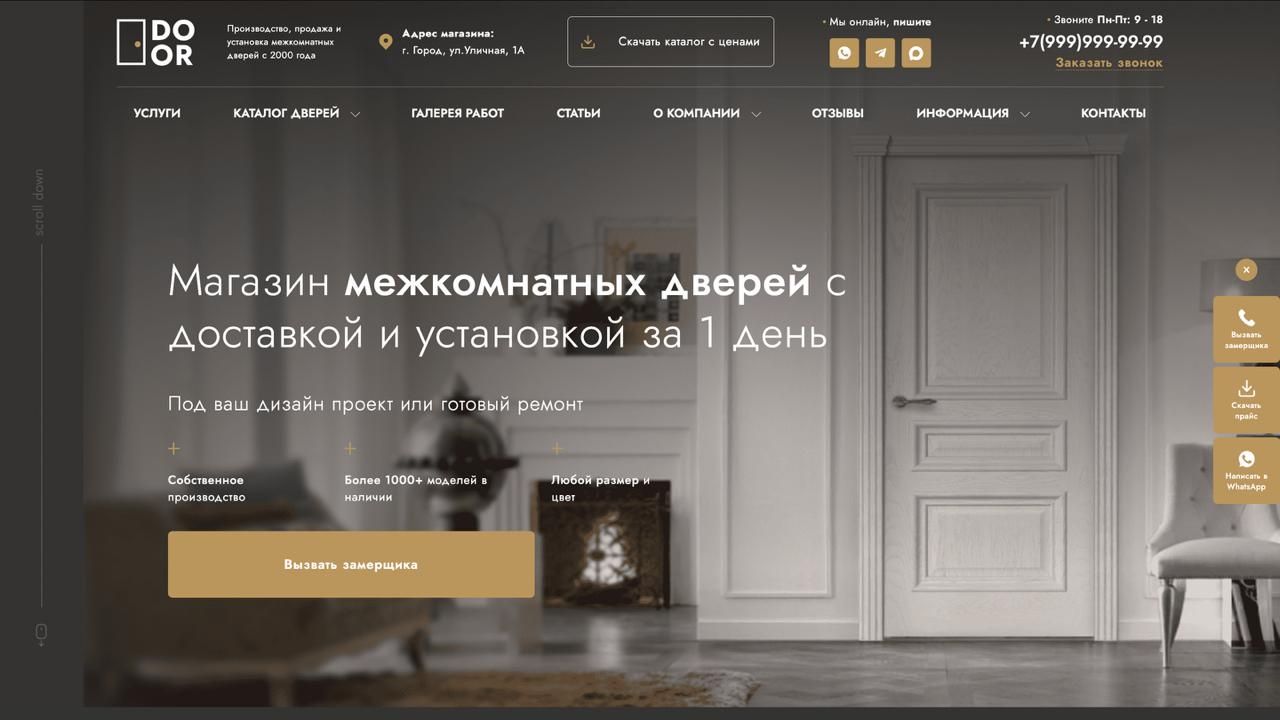 Шаблон сайта по дверям на WordPress смотреть онлайн