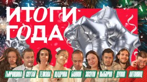 ИТОГИ ГОДА НЭТИ: от ядерных саней до хоббихорсинга и мемов уходящего года!