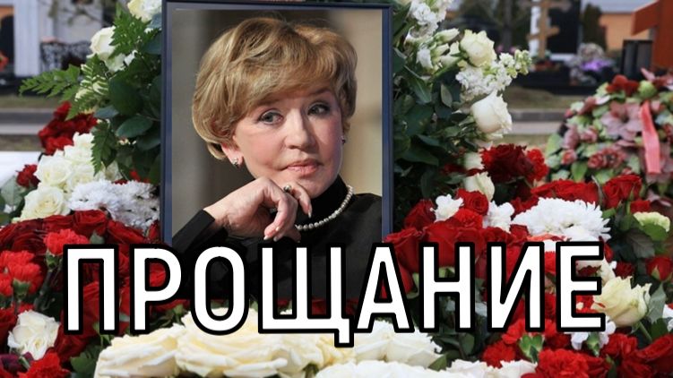 Море слез и цветов! Прощание с Верой Алентовой может затянуться. смотреть онлайн