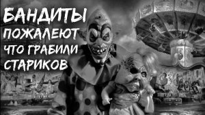 ЦИРК МЕРТВЫХ - Страшилки на ночь. Страшные истории на ночь