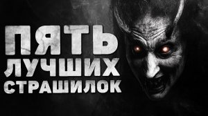 ПЯТЬ СТРАШНЫХ РАССКАЗОВ после которых придется сушить трусы. Страшные истории на ночь