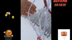 ЗАМЕНА СЕТКИ БАСКЕТБОЛЬНОГО КОЛЬЦА!...
