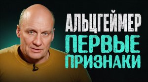 Увидели ЭТО у близких - СРОЧНО к врачу! Как выявить болезнь Альцгеймера на РАННИХ этапах?