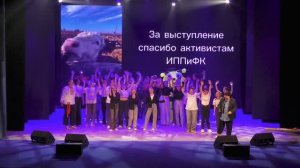 Веселый ДЯФ 2025. Институт педагогики, психологии и физической культуры