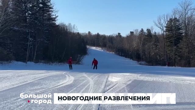 НОВОГОДНИЕ РАЗВЛЕЧЕНИЯ. Большой город 29/12/2025 смотреть онлайн