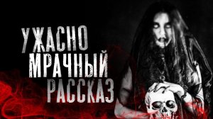 Страшные истории на ночь - КАМЫШОВЫЕ ПОЛЯ - Страшилки на ночь, мрачное фэнтези