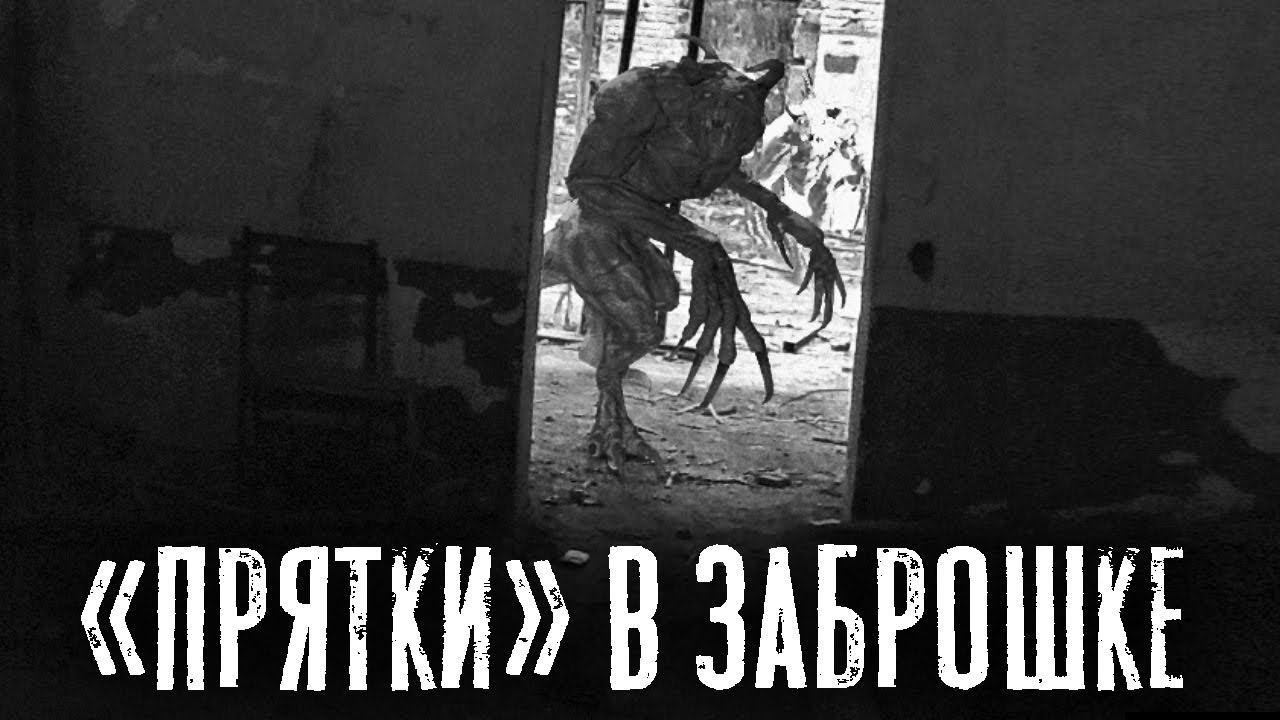 Страшный рассказ. КТО НЕ СПРЯТАЛСЯ - Страшные истории на ночь. Страшилки на ночь смотреть онлайн