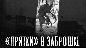 Страшный рассказ. КТО НЕ СПРЯТАЛСЯ - Страшные истории на ночь. Страшилки на ночь