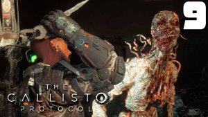 НЕ ШУМИ (9) ► The Callisto Protocol с русской озвучкой