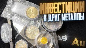 Вот почему стоит ИНВЕСТИРОВАТЬ В ЗОЛОТО и СЕРЕБРО в 2026 году!!!