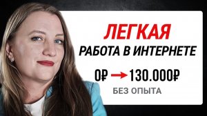 Как Я Заработала на Фрилансе 130 968 ₽ в Первый Месяц | Удаленная Работа Без Опыта