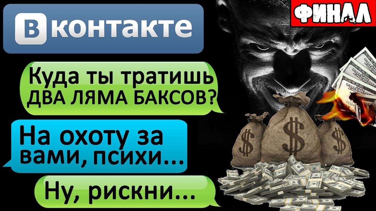 СТРАШНАЯ ПЕРЕПИСКА 