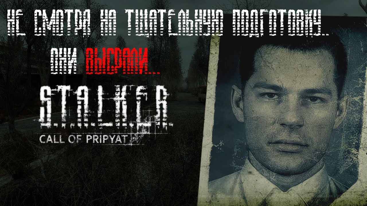 ПРАВДА О СТАЛКЕР ЗОВ ПРИПЯТИ КОТОРУЮ ВЫ НЕ ЗАМЕЧАЛИ! смотреть онлайн