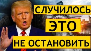 ЕВРОСОЮЗ БОЯЛСЯ ЭТОГО! ТРАМП СДАЕТ ЕВРОПУ! ПОСЛЕДНИЕ СРОЧНЫЕ НОВОСТИ!