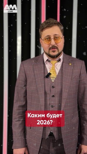 Что станет с ИБ в 2026? смотреть онлайн