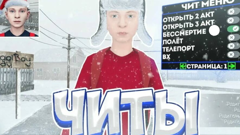 как получить Читы на скулбой рановей смотреть онлайн