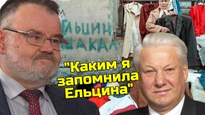 ЕЛЬЦИН ЦЕНТР | Свобода по чековой книжке или о чем молчат залы Ельцин-центра | Олег ХЛОБУСТОВ