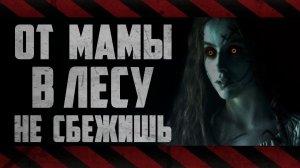 Страшные истории на ночь - Смотри - Страшилки на ночь