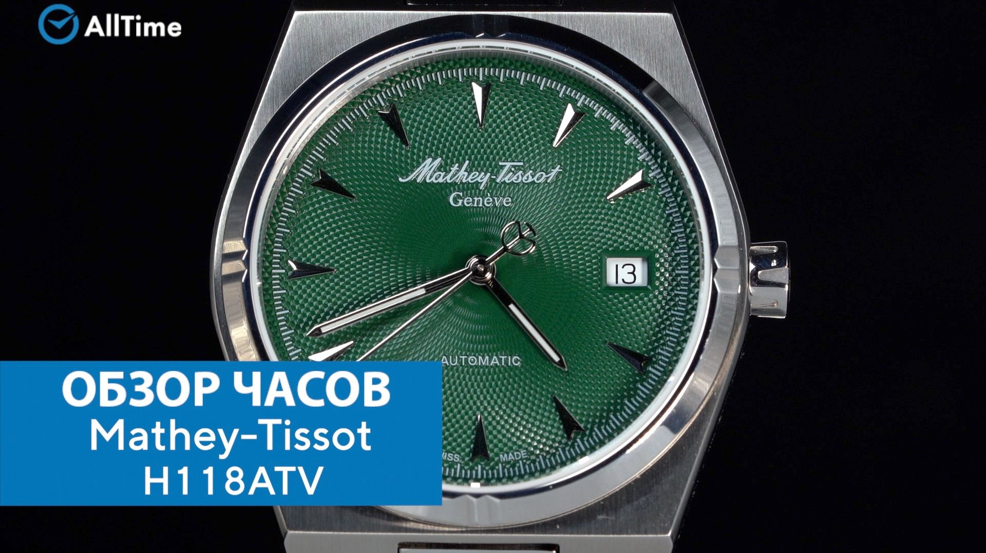 Обзор часов Mathey-Tissot H118ATV. Швейцарские механические наручные часы. AllTime смотреть онлайн