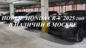 HONDA CR-V 2025г. СR-V hybrid 2.0 АWD - полноприводный кроссовер с 2-литровым бензиновым двигателем