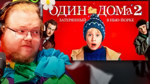 T2x2 СМОТРИТ ► Один дома 2: Затерянный в Нью-Йорке | Home Alone 2: Lost in New York (фильм, 1992)