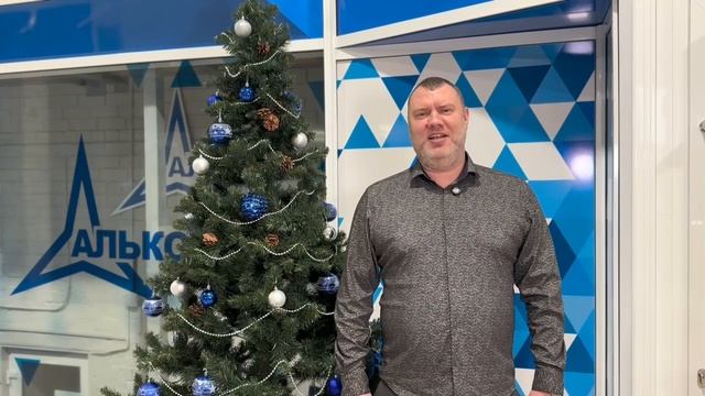 АЛЬКОН поздравляет с наступающим 2026 годом! смотреть онлайн