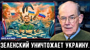 Война, которая УНИЧТОЖИЛА всё. Как Украина стала величайшей стратегической катастрофой Америки.