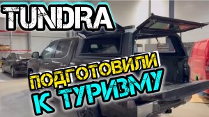 Алюминиевый кунг на Toyota Tundra от МБМ: комплектация с двумя стёклами
