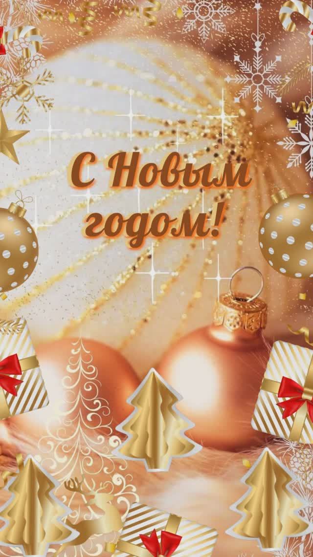 С наступающим Новым годом! смотреть онлайн