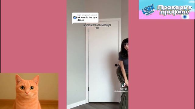 🔥 TYLA DANCE — Самые горячие TikTok танцы 2025 | Вирусная подборка 💃 #ТикТок #Танцы #Тренды смотреть онлайн