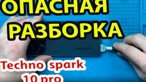 Прогрев нужен дольше!   Techno spark 10 pro К17 / Техноспарк 10 про Замена Дисплея и #разборка.