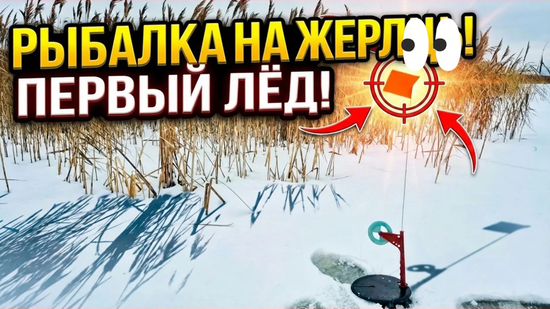 Таких щук я ещё не ловил в своей жизни. Первый лёд ловля щуки на жерлицы. смотреть онлайн