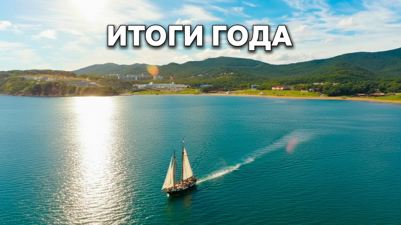 ВДЦ «Океан»: итоги 2025 года и новые горизонты развития смотреть онлайн