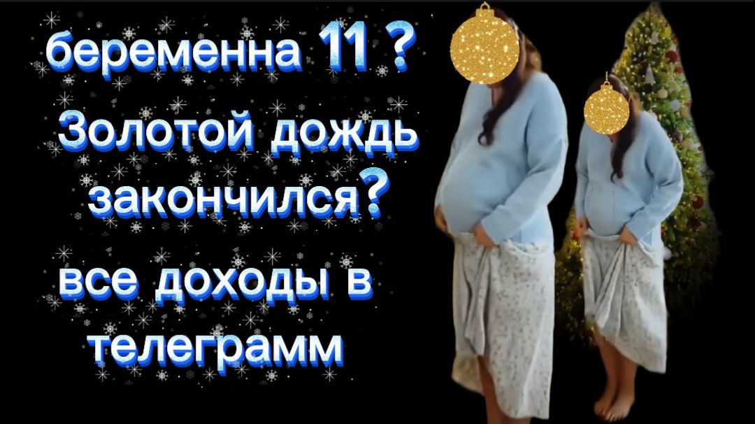 Будни многодеточки ещё не ждёт 11? А подруга уже ждет 10 смотреть онлайн