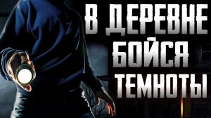 Страшилки на ночь - Тьма наступает - Страшные истории на ночь. Страшные рассказы