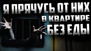 Бетонный остров - Страшные истории на ночь про квартиры и фобии. Страшилки на ночь.