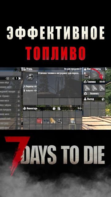 Наиболее эффективное Топливо в 7 Days To Die