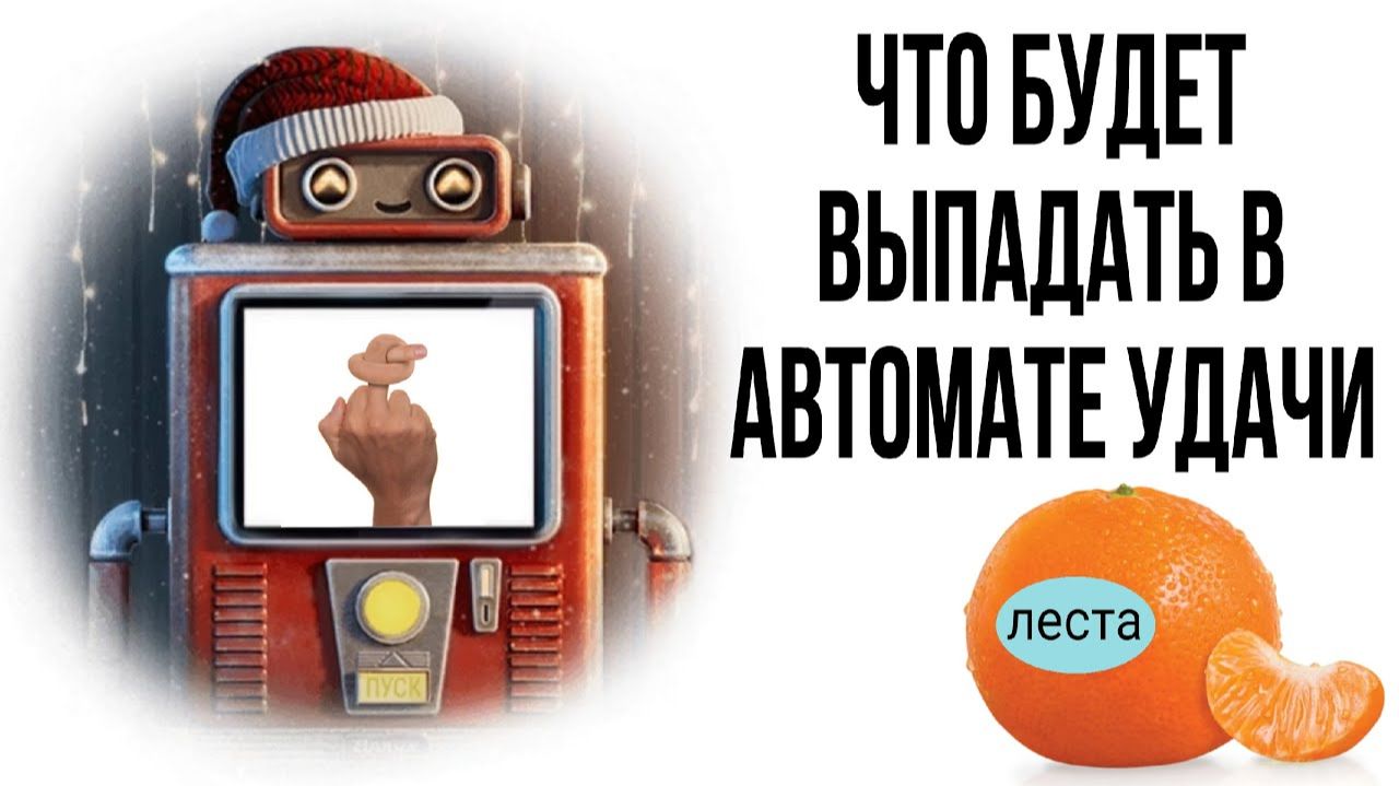 ЧТО ВЫПАЛО В АВТОМАТА УДАЧИ И ЛЕГЕНДАРНОГО КОНТЕЙНЕРА 2026 ОБЫЧНОМУ ИГРОКУ В МИРЕ ТАНКОВ смотреть онлайн